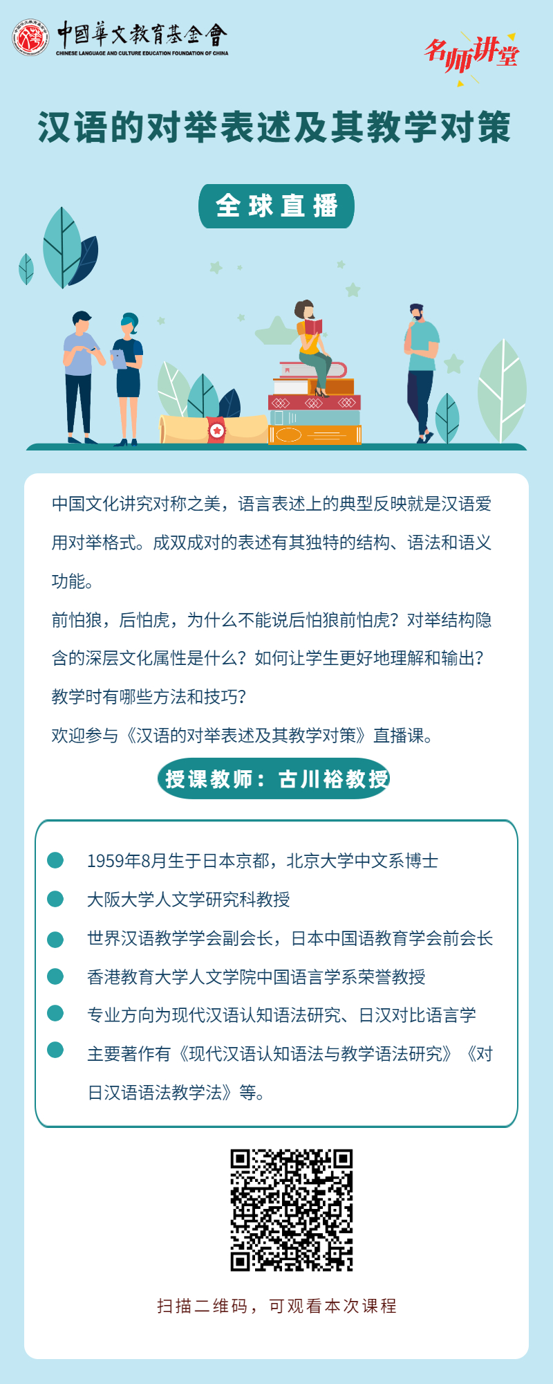 全球直播 古川裕.jpg