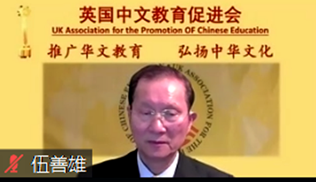 伍善雄會(huì)長致辭.png