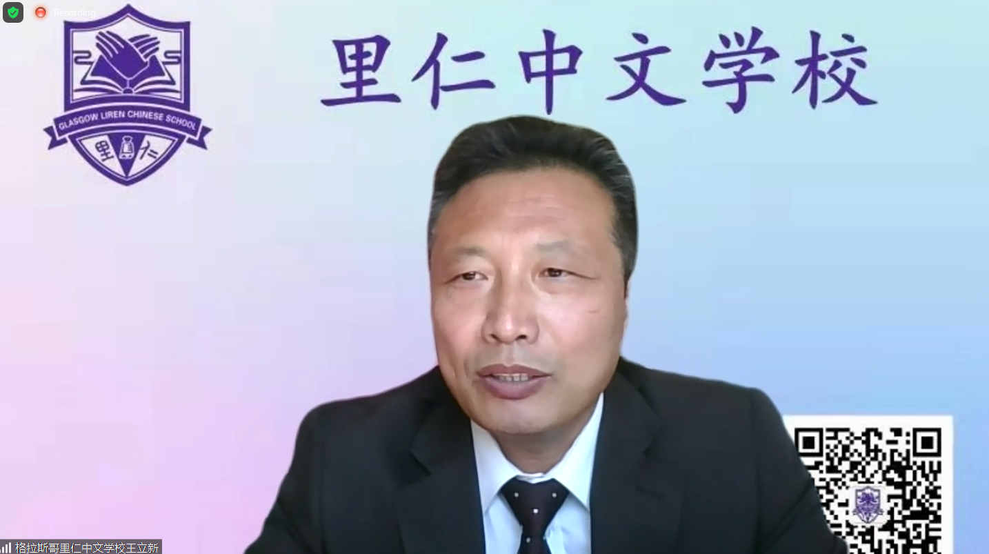 里仁中文學(xué)校校長王立新博士.png