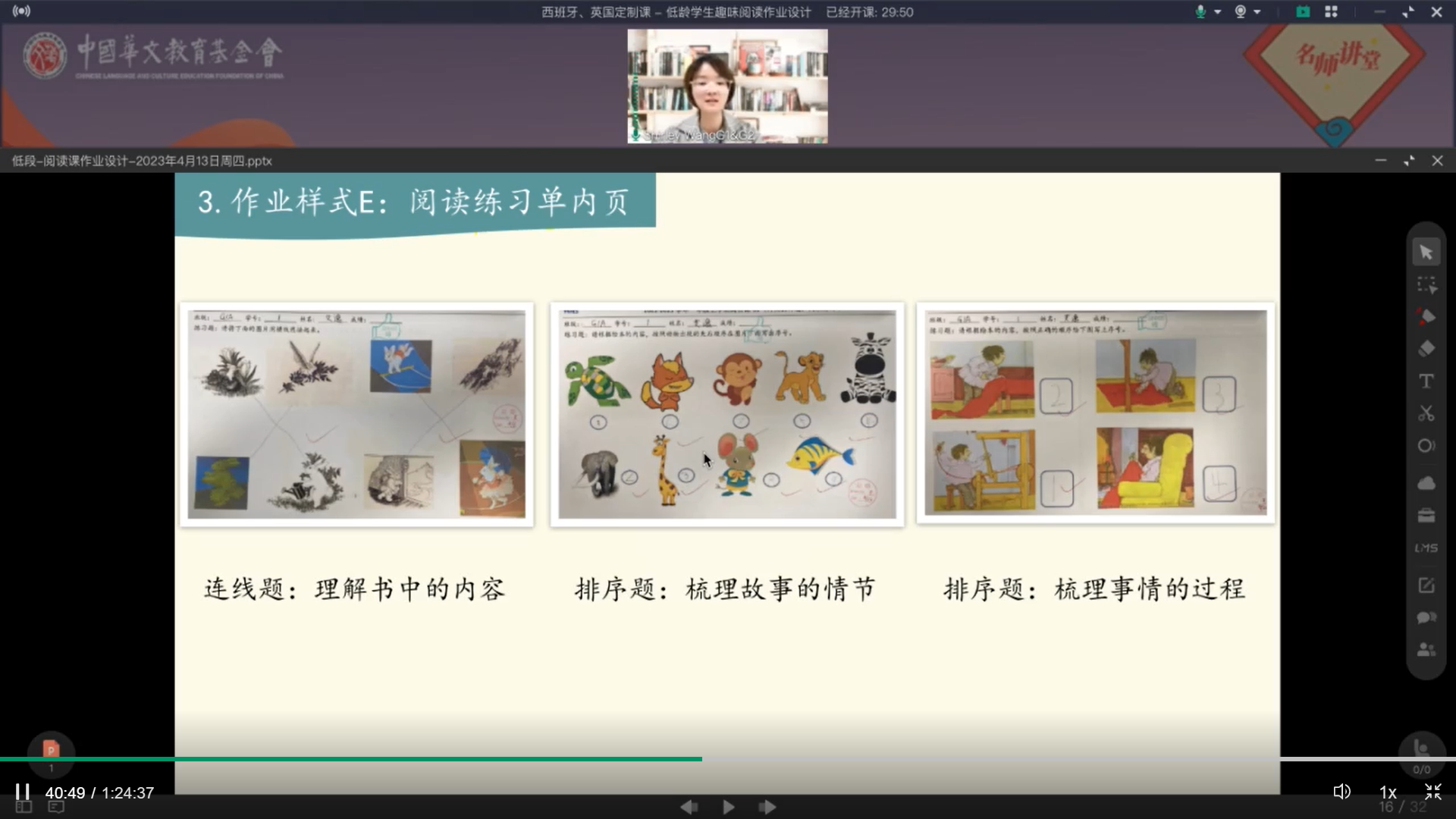 王秀蘭老師授課.png